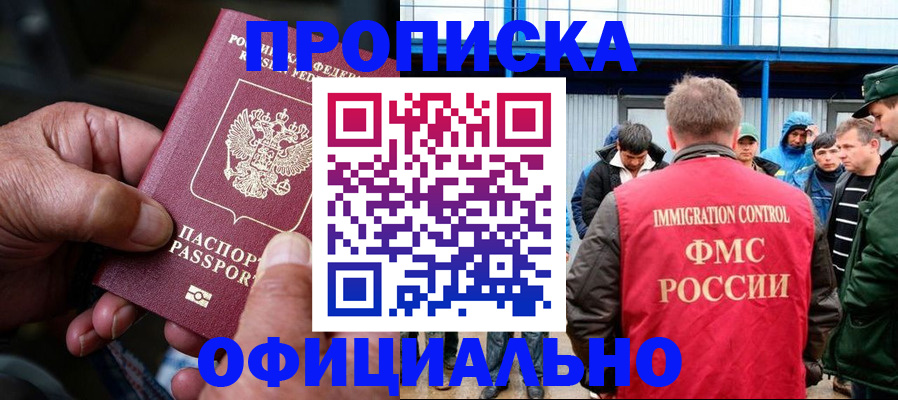 прописка в Асбесте