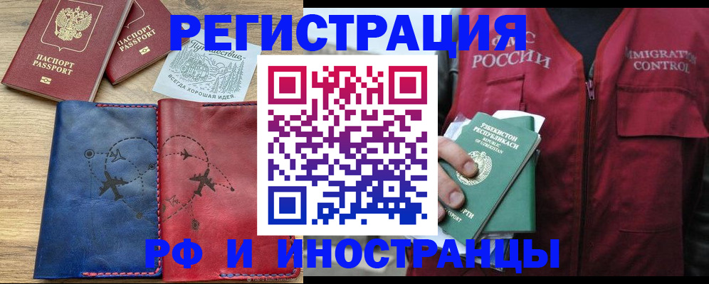 временная регистрация для школы в Асбесте