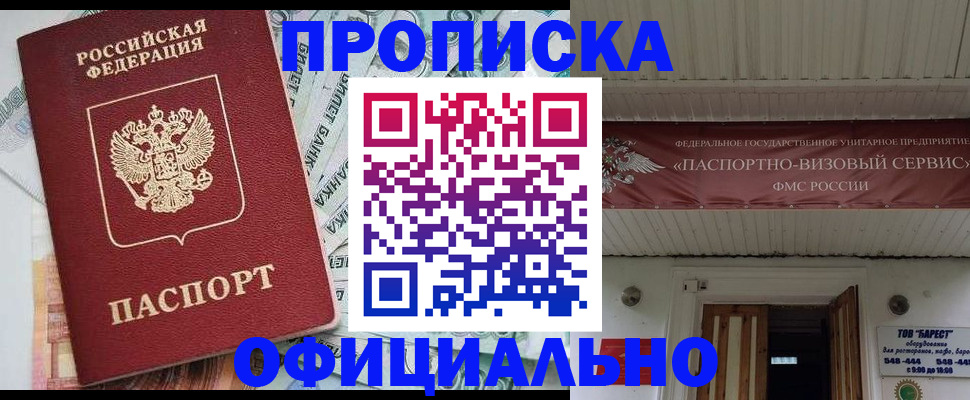 купить прописку в Асбесте