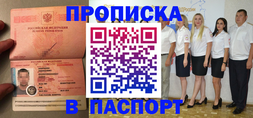 прописка для кредита в Асбесте