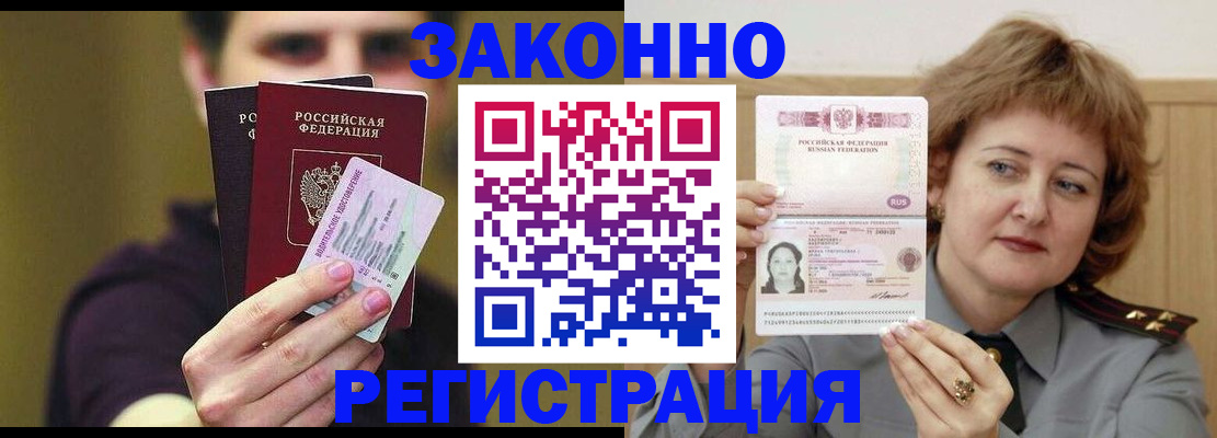временная регистрация купить в Асбесте