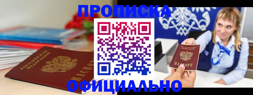 прописка для кредита в Асбесте