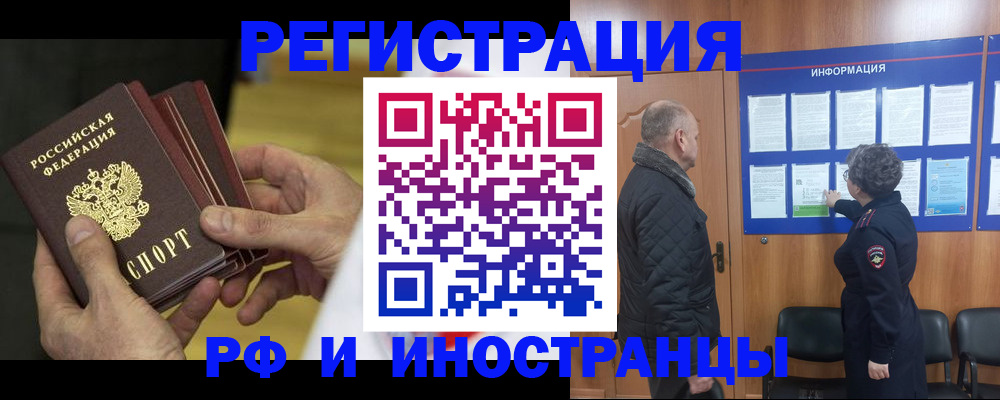 временная регистрация купить в Асбесте